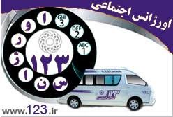 یکهزار و 192 تماس با خط 123 استان چهارمحال وبختیاری گرفته شد 
