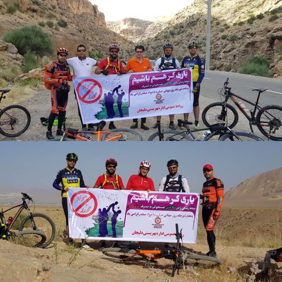 مرکزی‌l  اجرای برنامه دوچرخه سواری و کوهنوردی به مناسبت هفته مبارزه با مواد مخدر