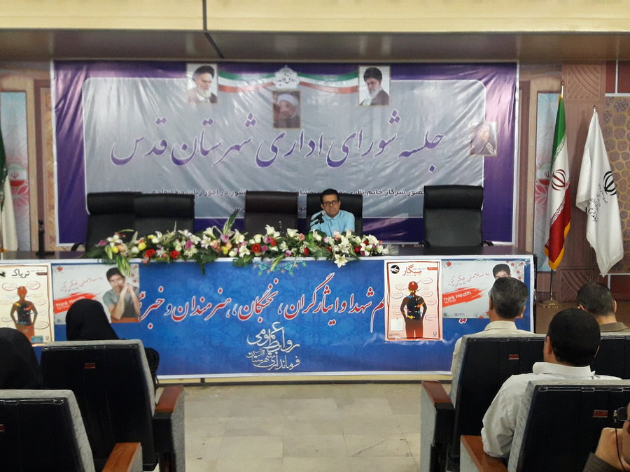 تهران|شهرستان قدس|برگزاری همایش پیشگیری از اعتیاد در بهزیستی شهرستان قدس