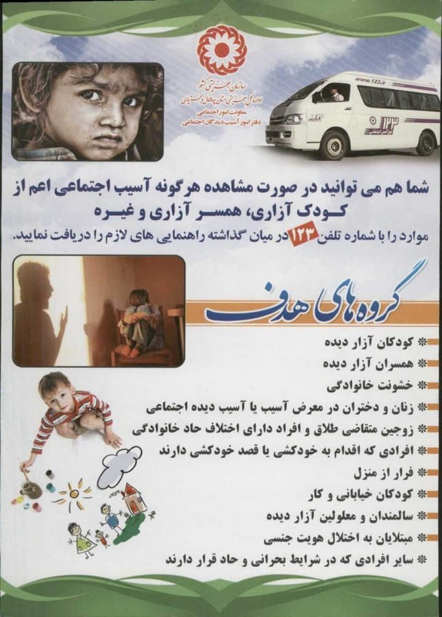 چهارمحال وبختیاری | راه اندازی هفتمین مرکز اورژانس اجتماعی چهارمحال وبختیاری در شهرستان سامان 