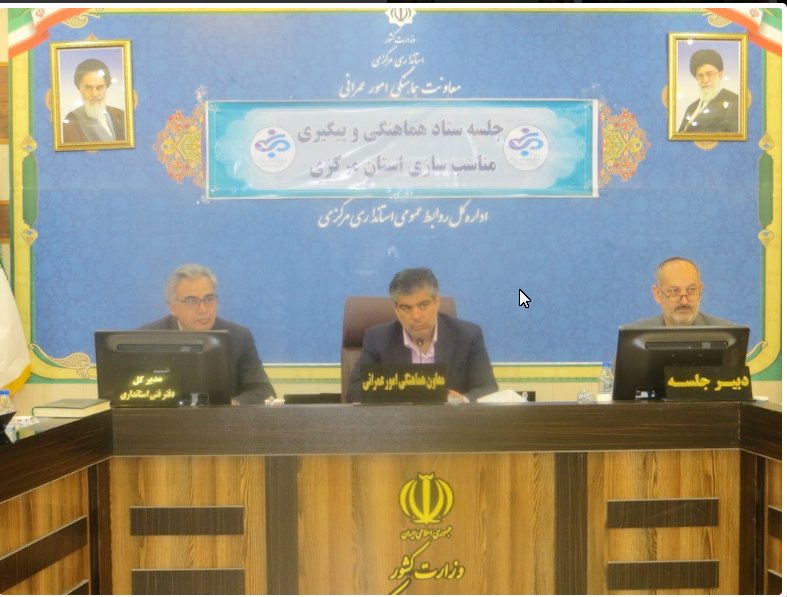 برگزاری اولین جلسه ستاد مناسب سازی استان مرکزی