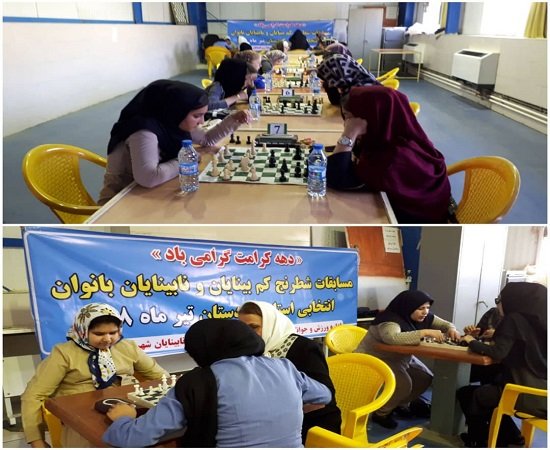 کردستان |برگزاری مسابقات شطرنج در دو رده نابینایان و کم بینابان بانوان قهرمانی استان کردستان در سقز
