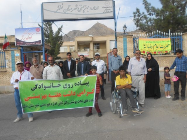 اصفهان| نطنز| برگزاری همایش پیاده روی خانوادگی معلولین ومدجویان درنطنز
