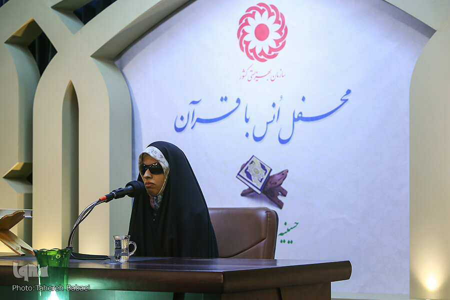 تهران| "محفل انس با قرآن " ویژه بانوان جامعه هدف سازمان بهزیستی برگزار شد