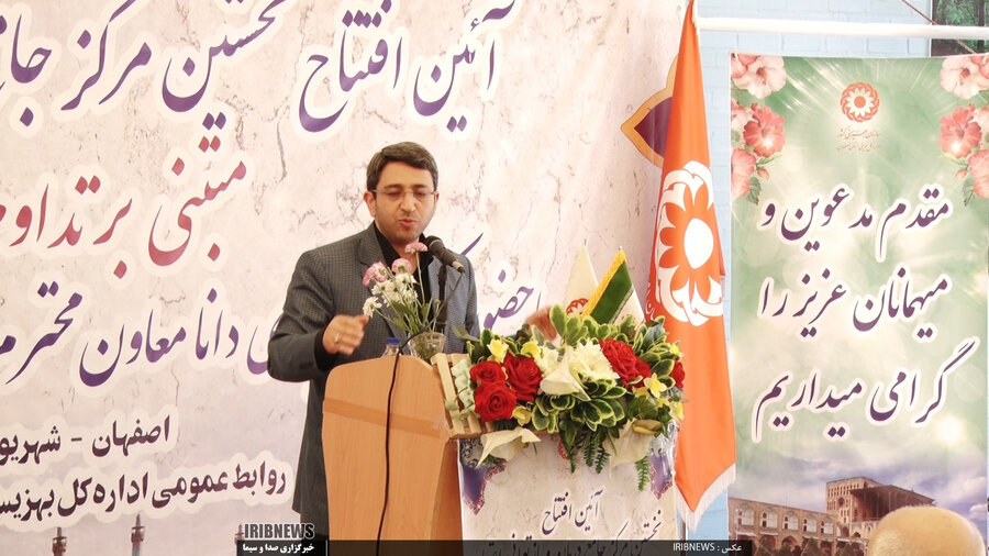 با حضور رئیس سازمان بهزیستی کشور، نخستین مرکز جامع درمان و بازتوانی اعتیاد مبتنی بر تدوام درمان کشور در اصفهان افتتاح شد