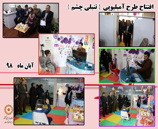 اجرای طرح بینایی سنجی کودکان ۳ تا ۶ سال در کردستان آغاز شد