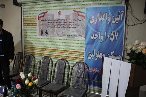 گزارش تصویری |  تعداد ۹۸ واحدمسکونی مددجویان بهزیستی البرز افتتاح شد