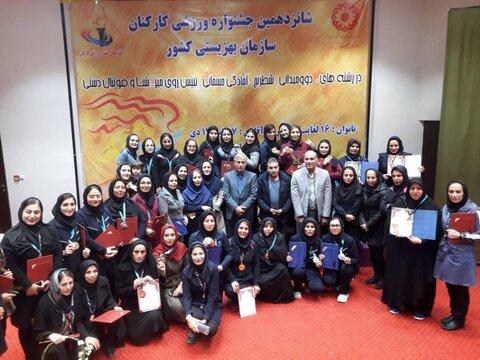 نایب قهرمانی بهزیستی اصفهان در شانزدهمین جشنواره فرهنگی ورزشی زنان شاغل در بهزیستی سراسر کشور 