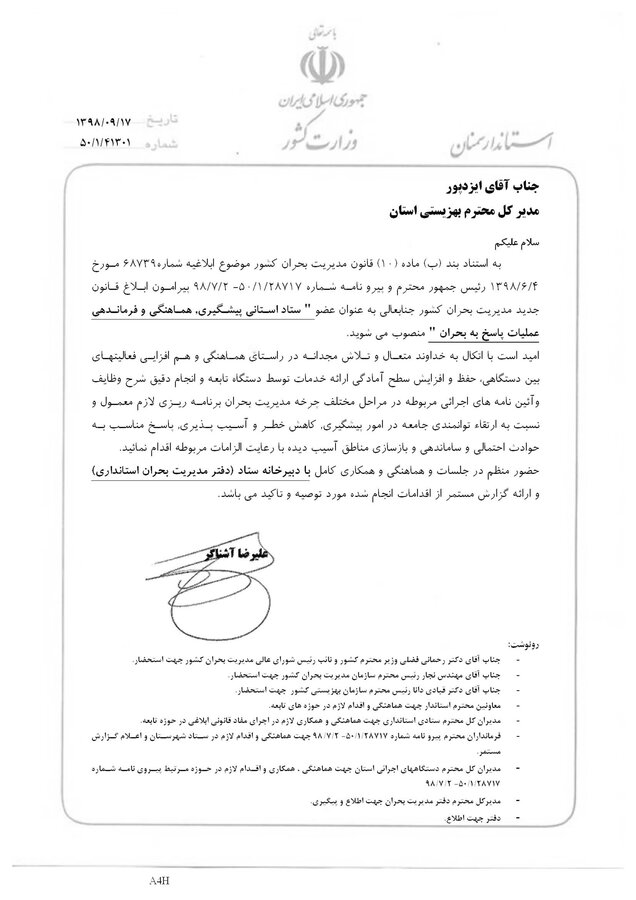 عضویت مدیرکل بهزیستی استان سمنان در ستاد فرماندهی عملیات پاسخ به بحران