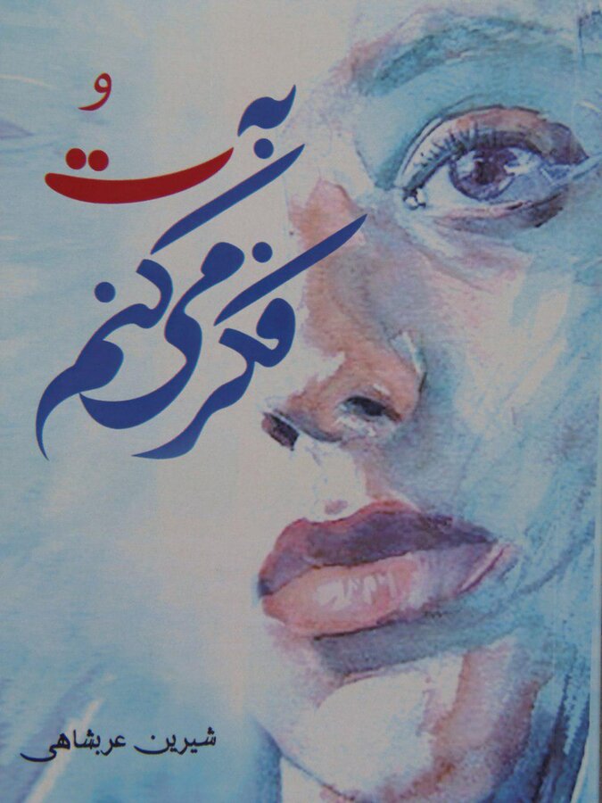 کاشان| سومین کتاب شعر شاعره توان خواه کاشانی روانه بازار نشر شد
