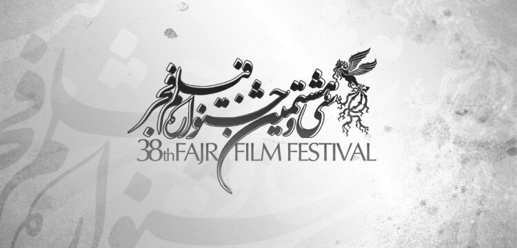 معرفی داوران سازمان بهزیستی در جشنواره فیلم فجر