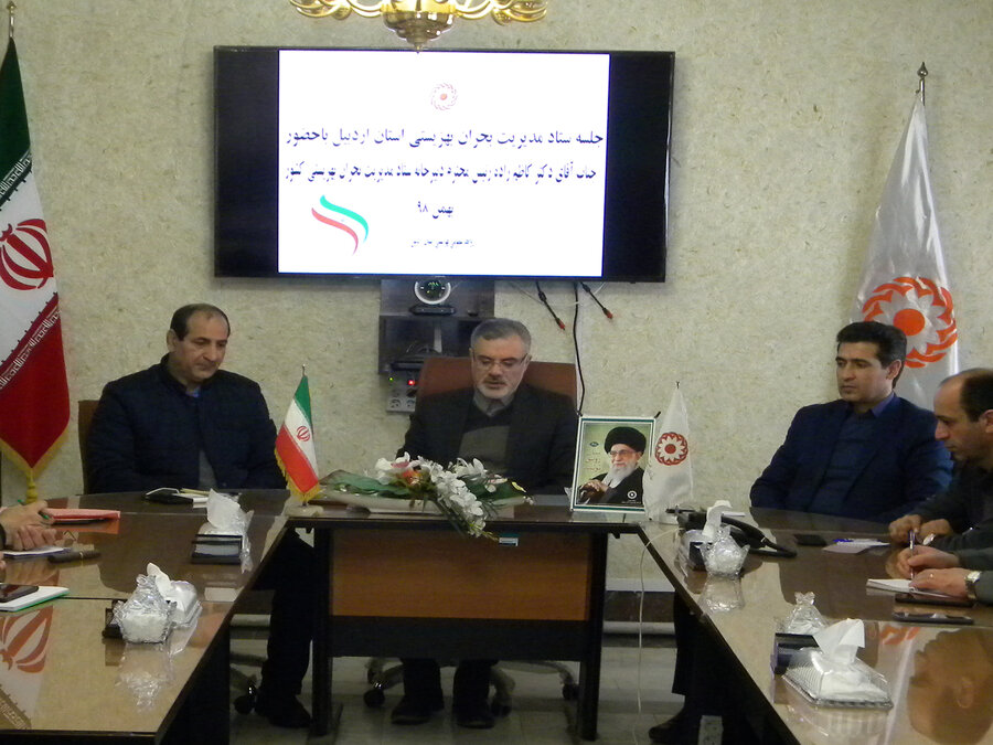 جلسه ستاد بحران اردبیل با حضور رئیس دبیرخانه ستاد مدیریت بحران بهزیستی کشور
