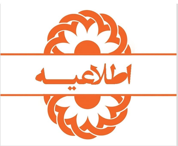 خبر تکمیلی | تعطیلی مراکز و موسسات تحت نظارت بهزیستی استان قزوین 