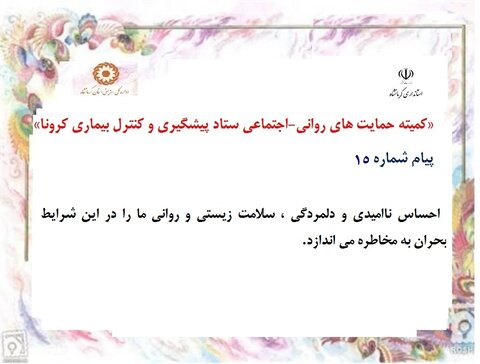 گزارش تصویری/بهزیستی کرمانشاه مسئول کمیته مدیریت استرس ناشی از بحران کرونا
