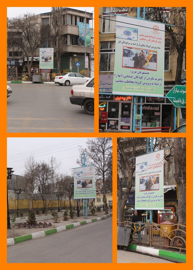 نصب بنر در سطح شهر اردبیل به منظور حفاظت از کودکان کار و خیابانی 