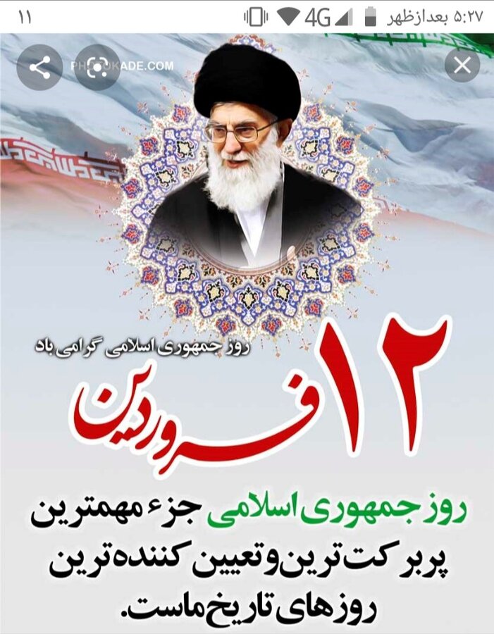 تبریک روز جمهوری اسلامی ایران