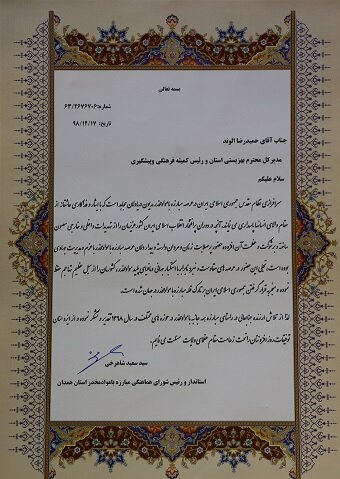تقدیر استاندار و رئیس شورای هماهنگی مبارزه با مواد مخدر از مدیر کل بهزیستی استان