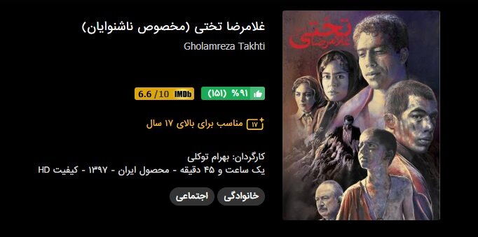 فیلم سینمایی غلامرضا تختی| مخصوص ناشنوایان