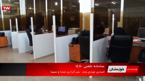 فیلم|گزارش خبری صدا و سیمای مرکز خوزستان از خط1480