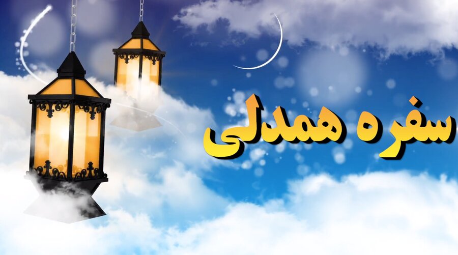 حلول ماه مبارک رمضان ، بهار قرآن ، ماه عبادت‌های عاشقانه، نیایش‌های عارفانه و بندگی خالصانه بر شما مبارک باد