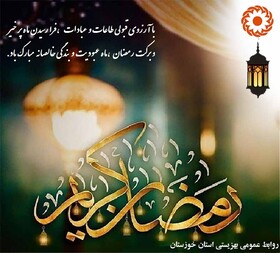 ببینیم|حلول ماه پر فیض رمضان تبریک و تهنیت باد