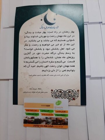 اهداء یکصد کارت خرید شرکت فولاد ایرانیان زرند در پویش همدلی مومنانه بهزیستی