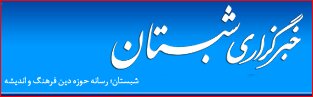 در رسانه | فعالیت اورژانس بهزیستی  کبودراهنگ در زمینه کاهش بحران کرونا