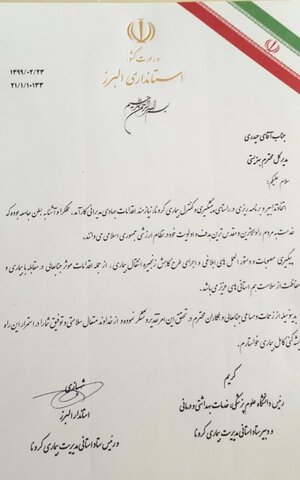 دکتر عزیز الله شهبازی استاندار البرز از مدیرکل بهزیستی استان تقدیر کرد