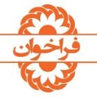 فراخوان  واگذاری خدمات و نظافت «مجتمع شهید بهشتی خزرآباد»
