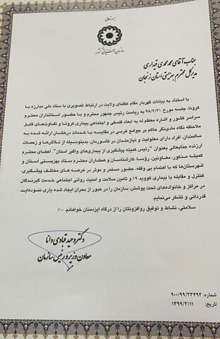 اقدامات بهزیستی استان زنجان در پیشگیری از بیماری کووید 19 شایسته تقدیر شد