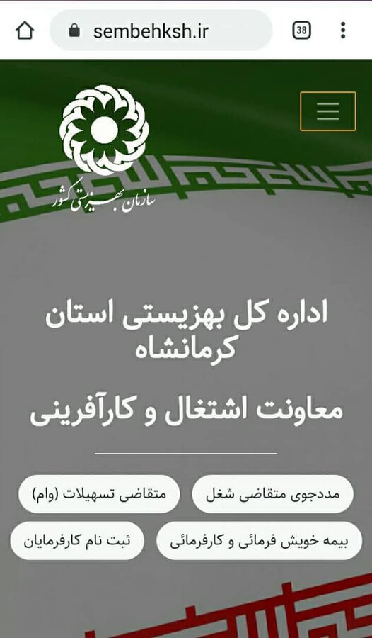  سایت اشتغال مددجویان بهزیستی استان کرمانشاه راه‌اندازی شد
