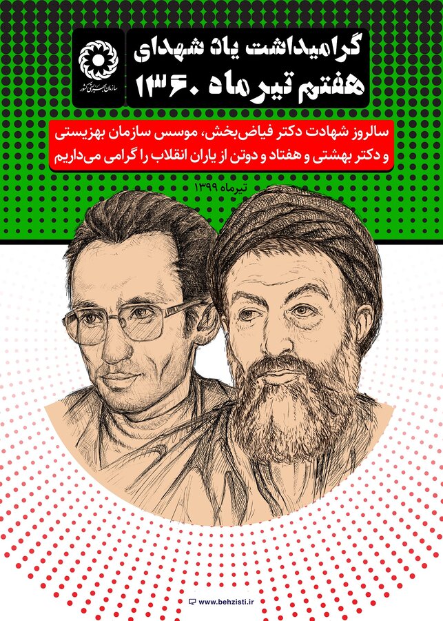 Anniversary martyrdom of Dr.Fayazbakhsh founder of SWO