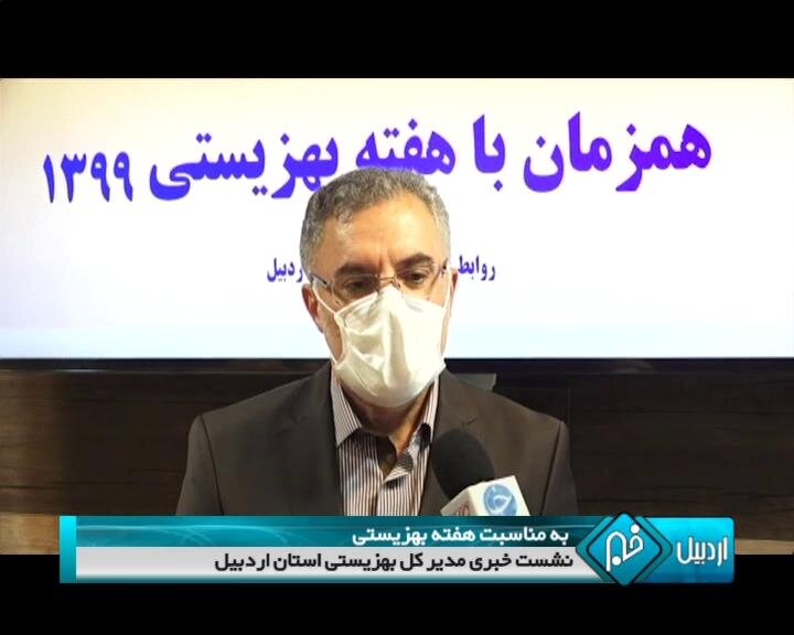 گزارش خبری ا نشست خبری مدیرکل بهزیستی استان اردبیل در هفته بهزیستی