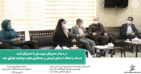 فتوتایپ | دیدار مدیرکل بهزیستی با مدیرکل ثبت اسناد و املاک  استان کرمان