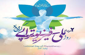 سرپرست اداره کل بهزیستی استان چهارمحال و بختیاری روز فیزیوتراپ را تبریک گفت