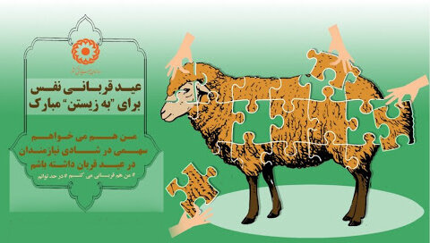 آمادگی مؤسسات و مراکز بهزیستی یزد برای جمع آوری نذورات مردمی در عید قربان