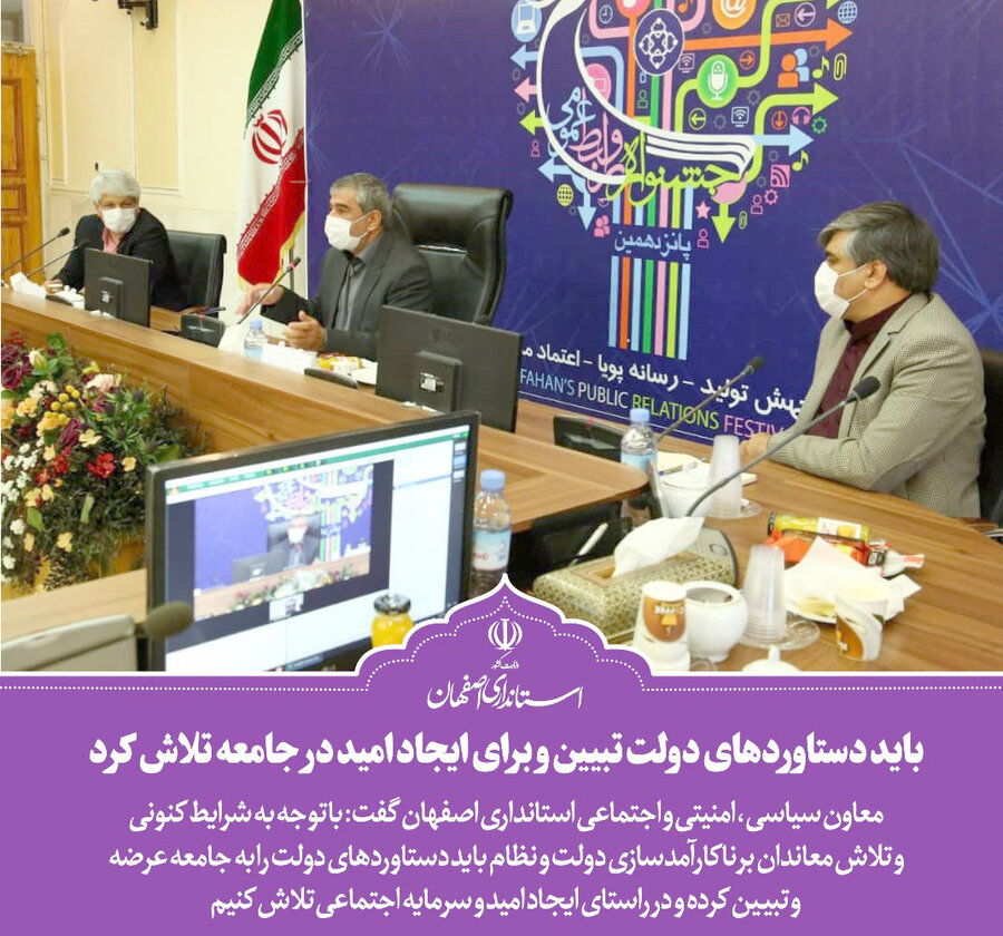 کسب رتبه برتر بهزیستی استان در پانزدهمین جشنواره روابط عمومی اصفهان
