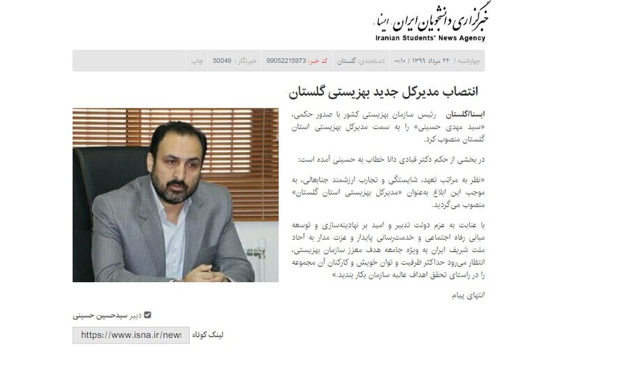 خبرگزاری ایسنا | انتصاب مدیرکل جدید بهزیستی گلستان