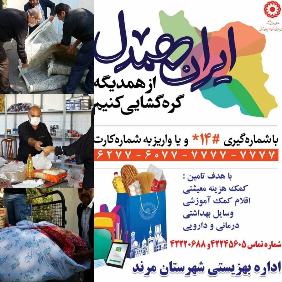 کمک یک میلیاردی خیرین مرندی به ایران همدل