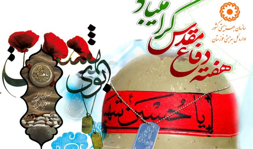دوران دفاع مقدس اوج افتخارات ملت ایران است .
مقام معظم رهبری(مدظله العالی)