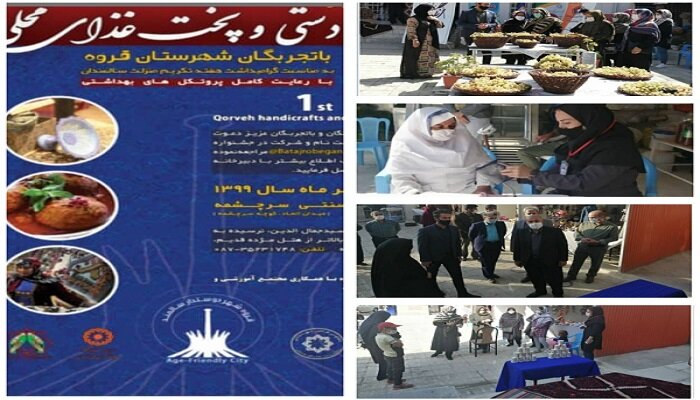 قروه / برگزاری اولین جشنواره صنایع دستی و پخت غذای محلی باتجربگان شهرستان قروه