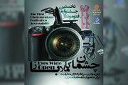 گزارش تصویری | اختتامیه نخستین جشنواره فتومونتاژ در مشهد