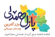 ۳۸۳۸۸۶ قطعه تا تکمیل پازل همدلی ایرانیان / ۶۰ هزار کودک صاحب لوازم‌التحریر می‌شوند