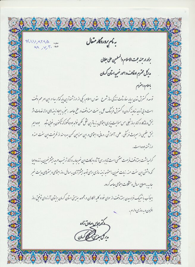   پیام مدیر کل بهزیستی استان کرمان به مناسبت هفته نیروی انتظامی 

