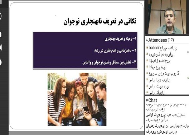 برگزاری کارگاه آموزشی آنلاین دوره بلوغ و نوجوانی در بهزیستی استان کردستان