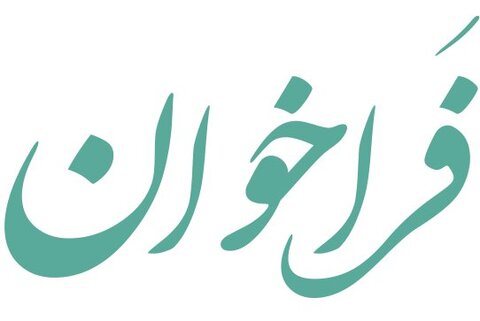 فراخوان تأسیس مرکز شبانه روزی کودکان بی سرپرست کهگیلویه و بویراحمد