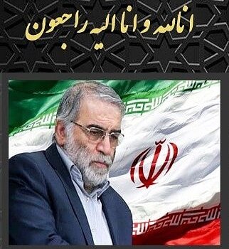 پیام تسلیت مدیرکل بهزیستی آذربایجان غربی در پی شهادت پدر هسته ای ایران