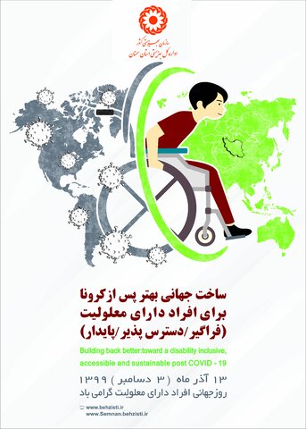 پیام مدیرکل استان بمناسبت روز جهانی افراد دارای معلولیت