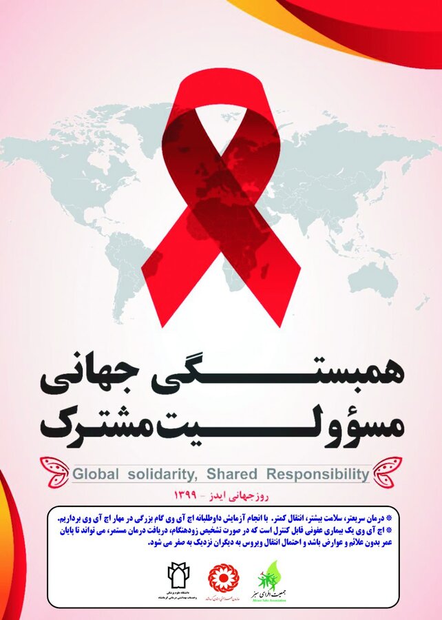 تشریح فعالیت‌های بهزیستی استان کرمانشاه با محوریت خانواده جهت کاهش ایدز