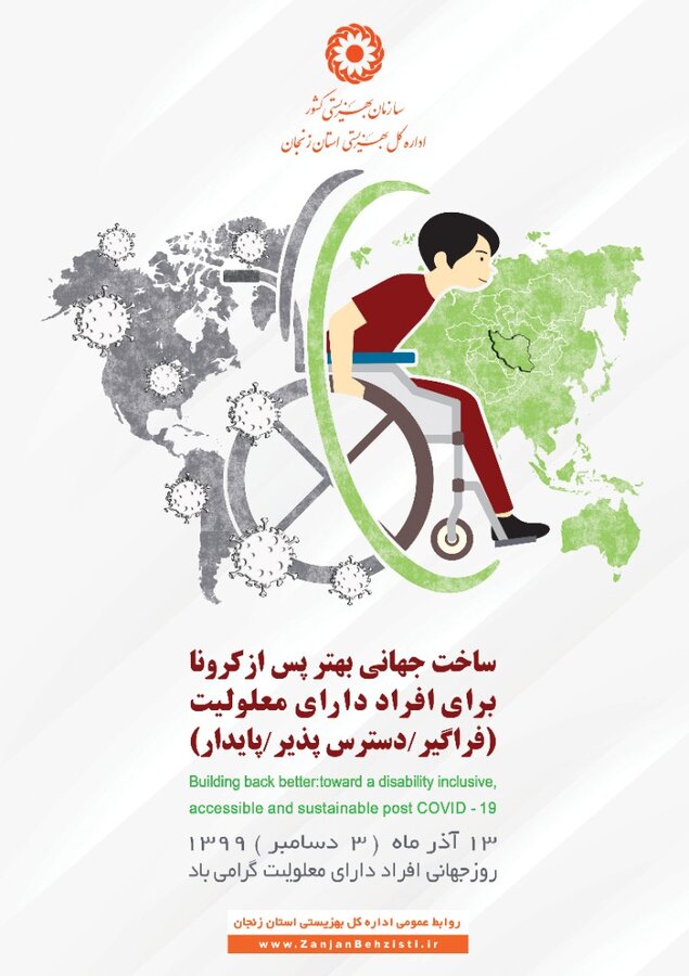 گیف | ماده 25 قانون حمایت از حقوق اغراد دارای معلولیت